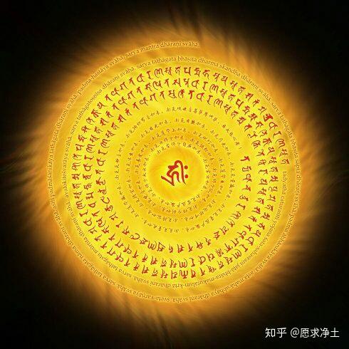 三、 佛教体系中的重要超度经咒