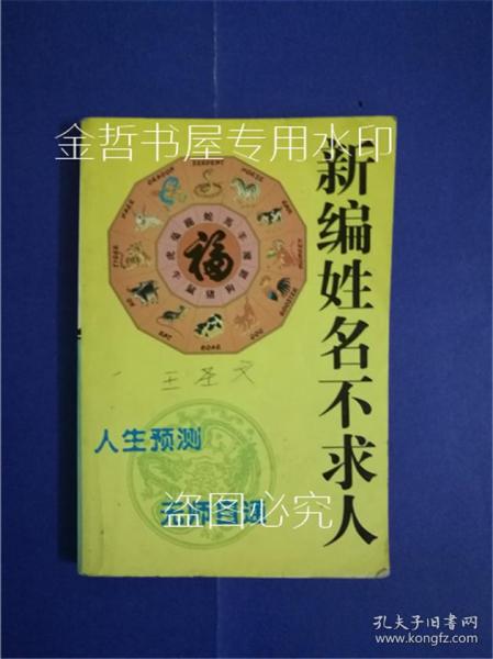 《十二生肖运势详解》：命理学视角下的个人发展趋势