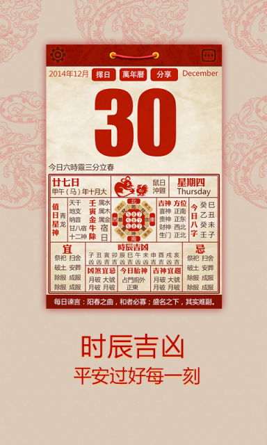 八月三十日这天是否为黄道吉日，正宗老黄历万年历上有记载吗？