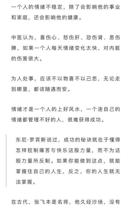 负面情绪的累积及其对个体运势的影响