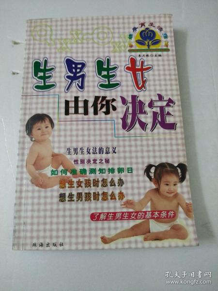 何时可以决定生男生，选择最佳日子让男生降临？