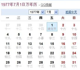 农历7月1日是哪一天，如何用万年历查询对应的公历日期？