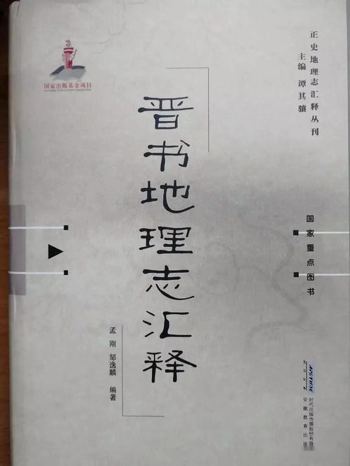 《晋书·志第七章》所涉历史时期的学术阐释与星象风水视角