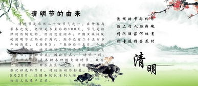 一、 清明节的起源与传说梗概
