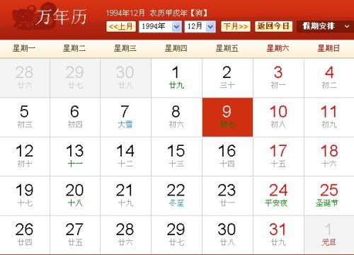 公历与农历的交织：时间段线的双沉重解读