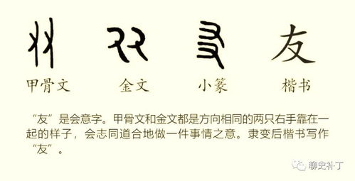 三、“朋”——比肩同行之友