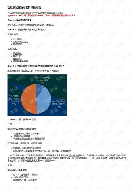4. 解决措施与效果评估