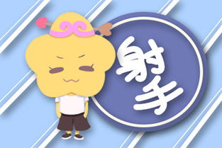 射手座：赢不赢不重要 重要的是要争