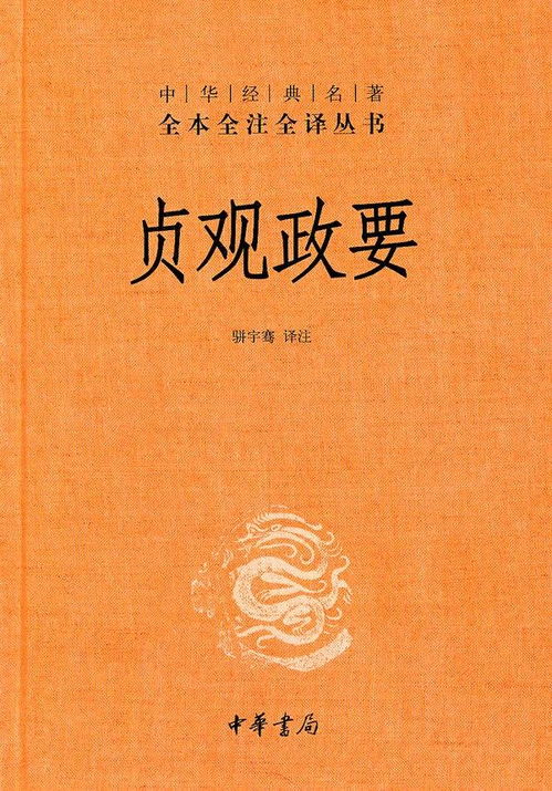 ——《贞观政要》纳谏篇第五的学术价值与研究意义