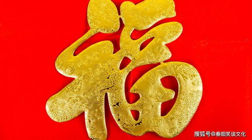 2.4 字画及福字——文脉凝聚吉祥气场