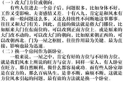 改运、 调运、开运：概念辨析