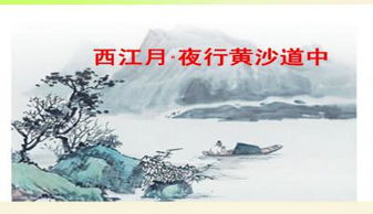 二、 《西江月》的首创者——辛弃疾（稼轩）之考证