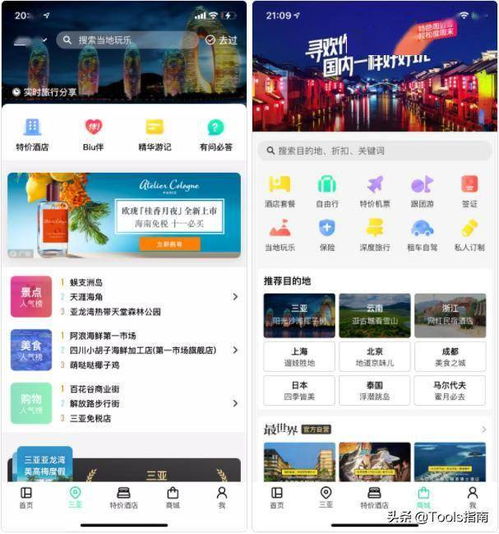 省钱旅游的实用技巧：从马蜂窝到穷游网的经验
