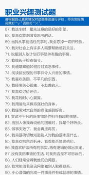 职业兴趣与测试