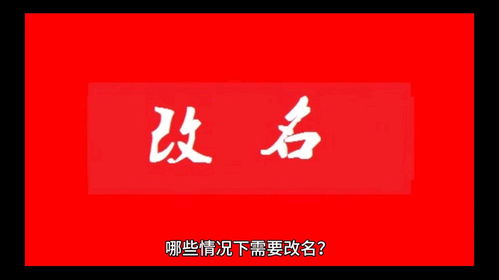 起名改名的门道