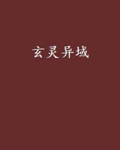 ：一曲幽玄之音， 叩问历史持续发展与神秘