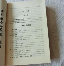 细分养生模块详解