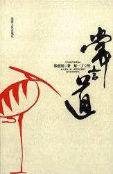 树大根深命格究竟有何深意，为何常言道树大根深？