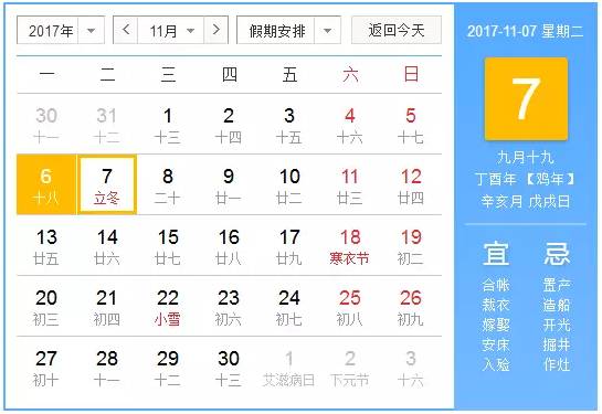 立冬：冬天的序曲