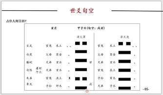1. 具体实例：午火妻财与亥水兄弟之交互作用