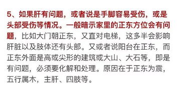 风水学理对人体健康的潜在影响机制