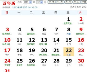 1992年农历11月29日阳历12月22日出生的人是什么星座？