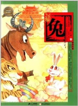 十二生肖排名中谁是第一位，对应的绘本故事叫什么名字？