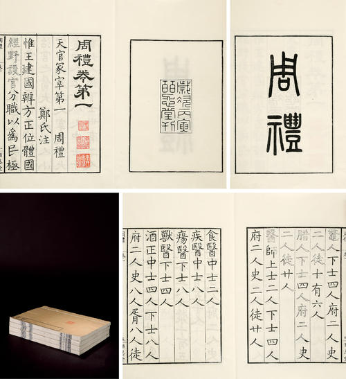 二、 先秦至汉代的制度化持续发展
