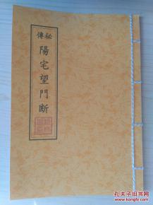 阳宅风水秘传《阳宅救贫秘传》图片中隐藏的风水知识有哪些？