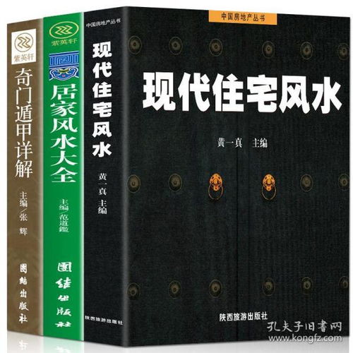 家里风水与哪些书籍有关呢？