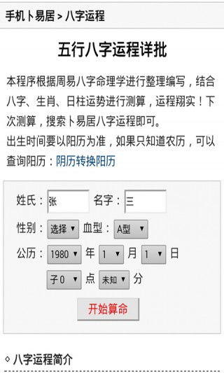 如何下载八字算命详细了解大全？
