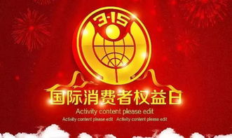 315消费者权益日，如何在线通过12315进行咨询？