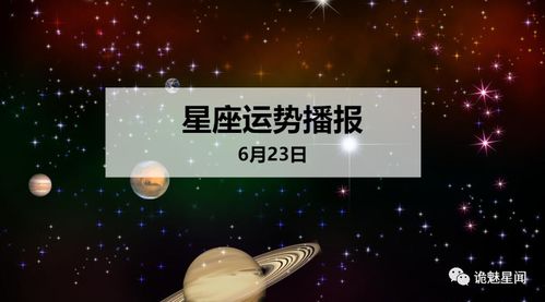 6月23日出生的人是什么星座，他们的性格特点及运势如何？