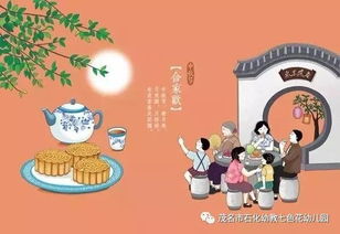 ：中秋与吉日的历史脉络
