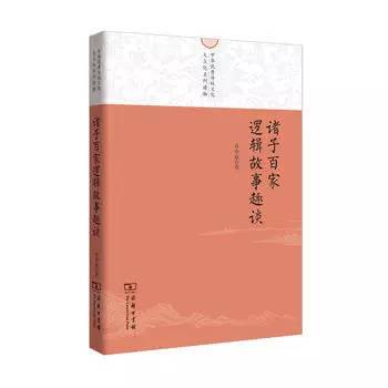 诸子百家的总体划分及史料依据