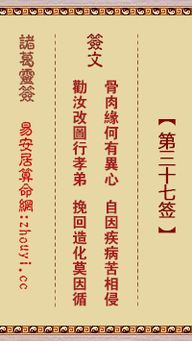 真武祖师第三十七签解签大全里，这个签是什么意思？