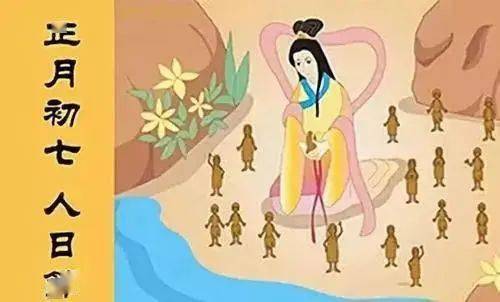 人日的起源：女娲造世的神话