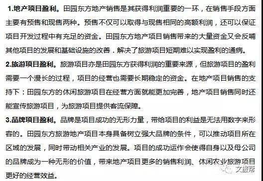 01 梦幻泡影：海南某热带雨林度假村的陨落