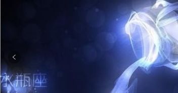 水瓶座思维跳跃具体表现是怎样的？