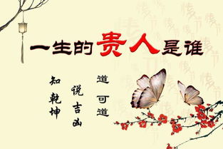 三、易招小人的命运：争强好胜与口舌是非