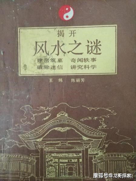 ：现代房地产语境下的风水考量与市场