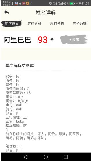 2026年周易姓名配对测算结果如何解读？