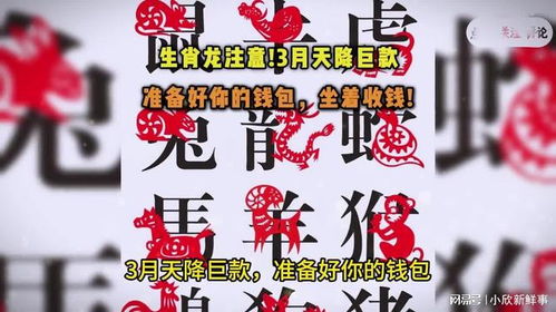 哪个生肖年代表将财物，巨款又对应哪个生肖？