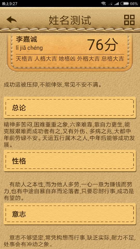 八字命格才是硬道理？别被忽悠了！