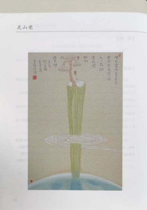 ：修行后业力的微妙转化及其学术阐释