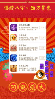 如何通过下载八字算命软件来解读和改写个人运势？