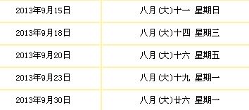 九月份适合搬家的吉日有哪些，黄道吉日具体是哪几天？