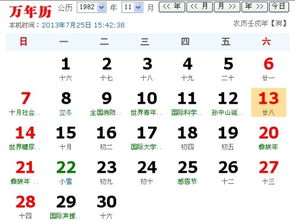 阴历9月28日是公历哪一天？