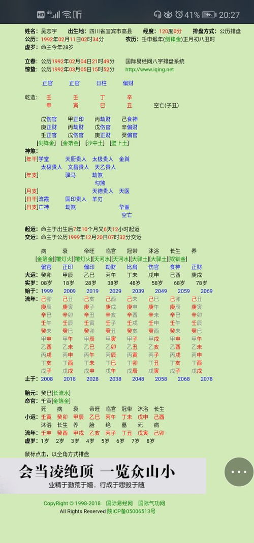 请问有哪位高人能帮我看看我的八字并进行
呢？
