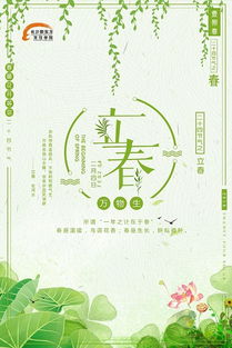 （二）立春日的节气更替时刻